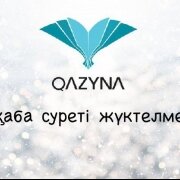 Біздің сүйікті мқаламыз Алматы: деректі повесть Алматыкітап
