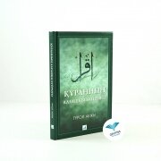 Құранның алғашқы бұйрығы, Гурол Акжы. Көкжиек 