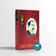 Сәкен Сейфуллин. К. Амантай.