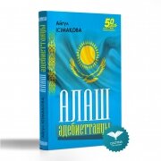 Алаш әдебиеттануы.А. Ісмақова