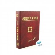 Мәшһүр Жүсіп 20 том (комплект)