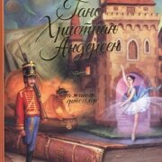 Ғажайып ертегілер. Г.Х. Андерсен; ауд. С. Бақтыгерей.