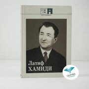 Латифи Хамиди 