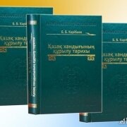 Книга казах хандыгынын курылу тарихы