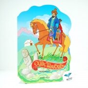Хан Шалқан.