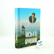 Асыл Аубай