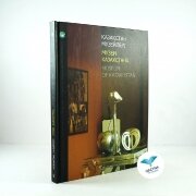Қазақстан музейлері. Музеи Казахстана. (каз, русс, англ.)