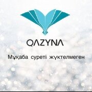 ХАН ШАЛҚАН. ҚАЗАҚ ЕРТЕГІСІ 