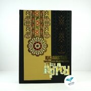 Қазақстан тарихы мен мәдениетінің үлкен Атласы 