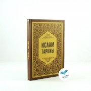 Ислам тарихы. Ернар Есімқұлов