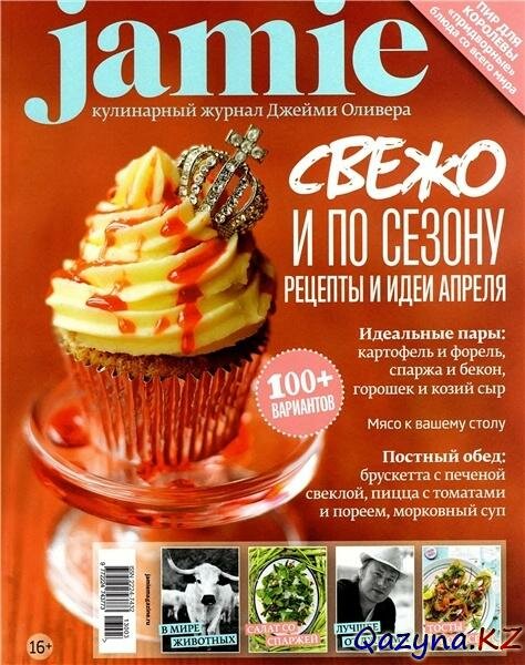 Jamie Magazine 3(14)  2013