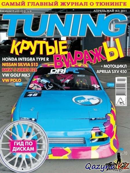 Tuning 4-5 (- 2011)