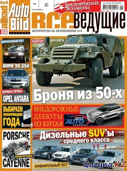 AutoBild.   5 ( 2011)
