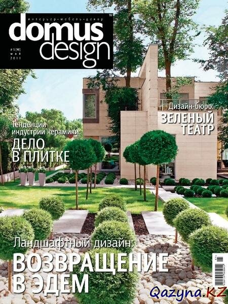 Domus Design 5 ( 2011)
